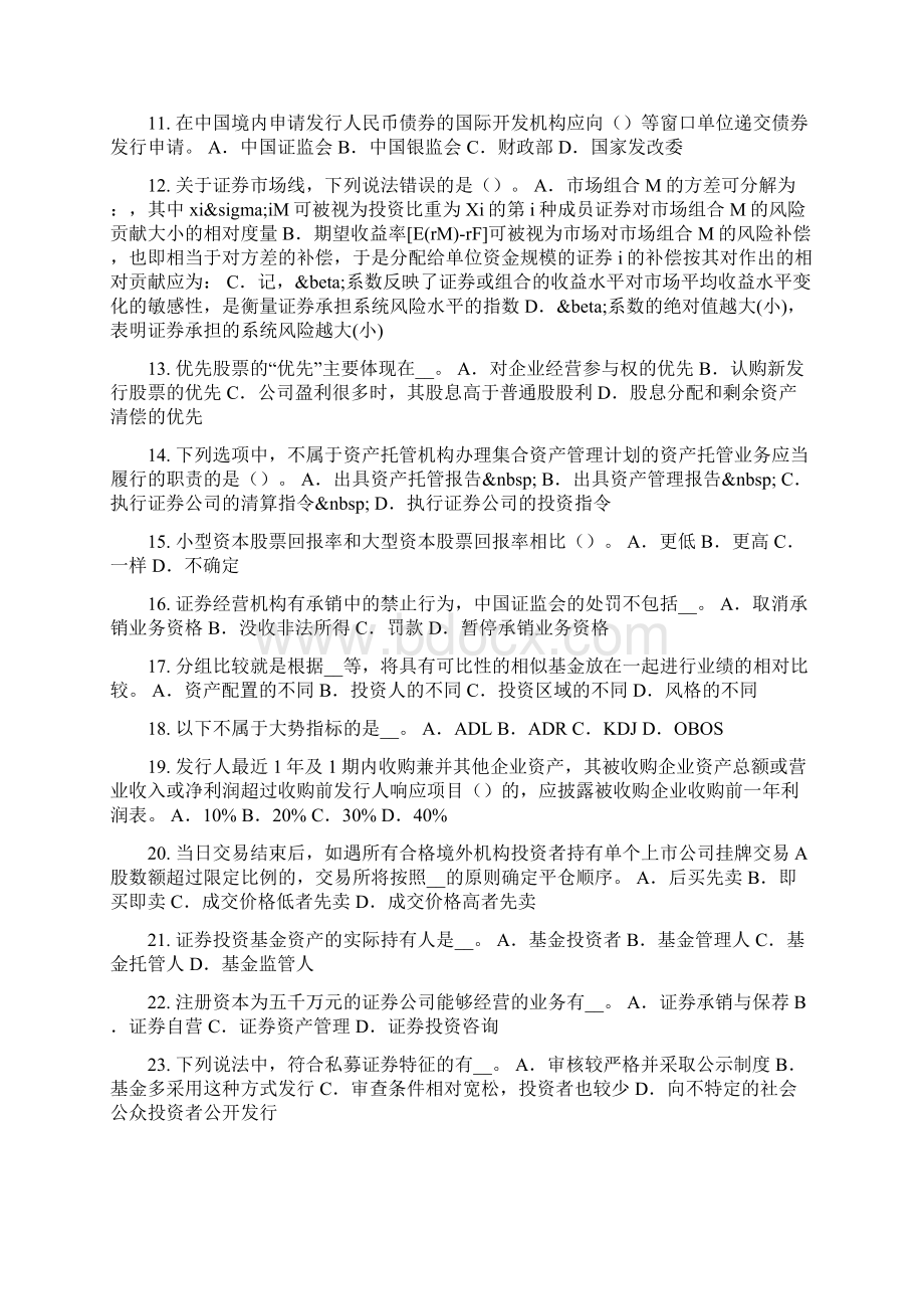 广东省证券从业资格考试证券市场的自律管理考试试题.docx_第2页