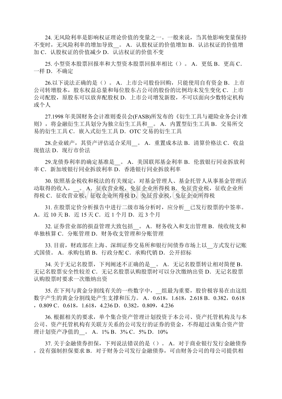 广东省证券从业资格考试证券市场的自律管理考试试题.docx_第3页