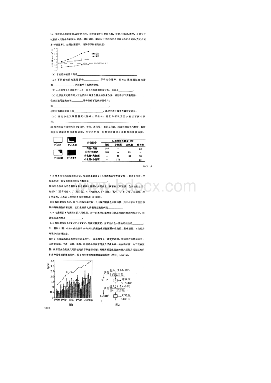 全国百强校河北省衡水中学届高三下学期第1周周测理综生物试题扫描版.docx_第3页