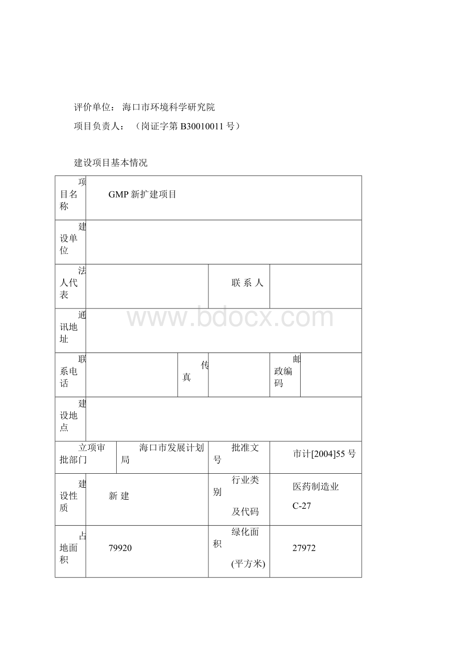 项目环境评估报告书附水环境分析专项报告.docx_第2页