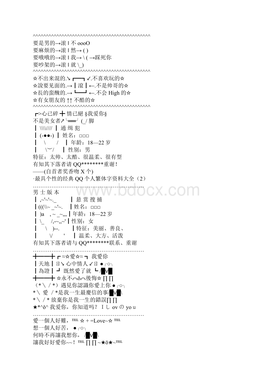 QQ个性呢称符号.docx_第3页