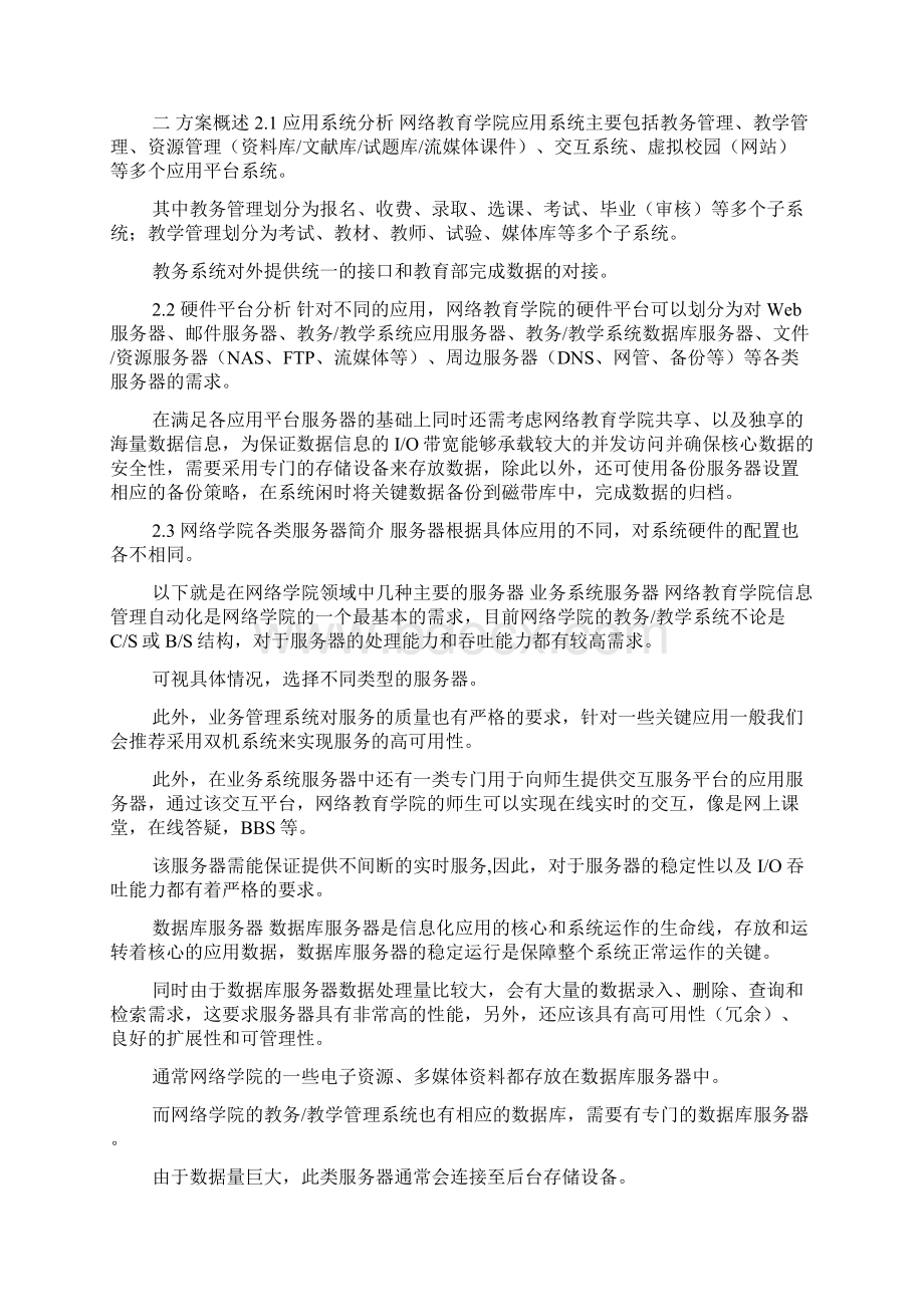 教育行业HP网络教学系统解决方案doc.docx_第2页