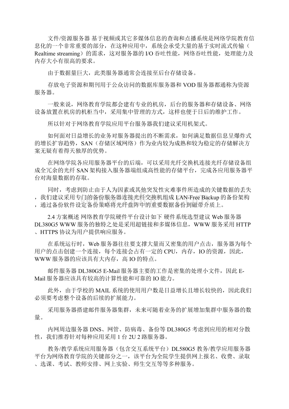 教育行业HP网络教学系统解决方案doc.docx_第3页