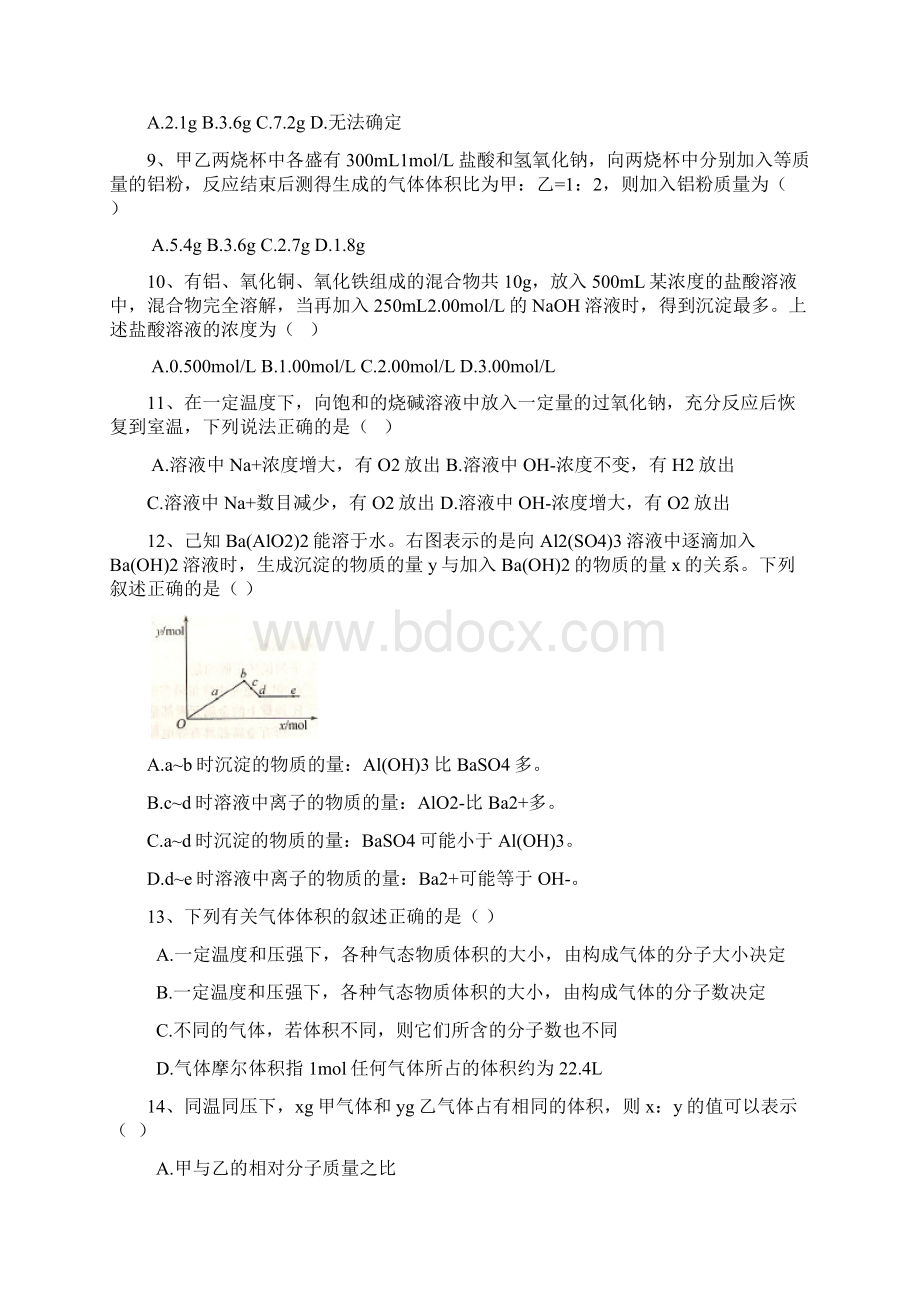 高中化学必修一重点难点习题集.docx_第2页