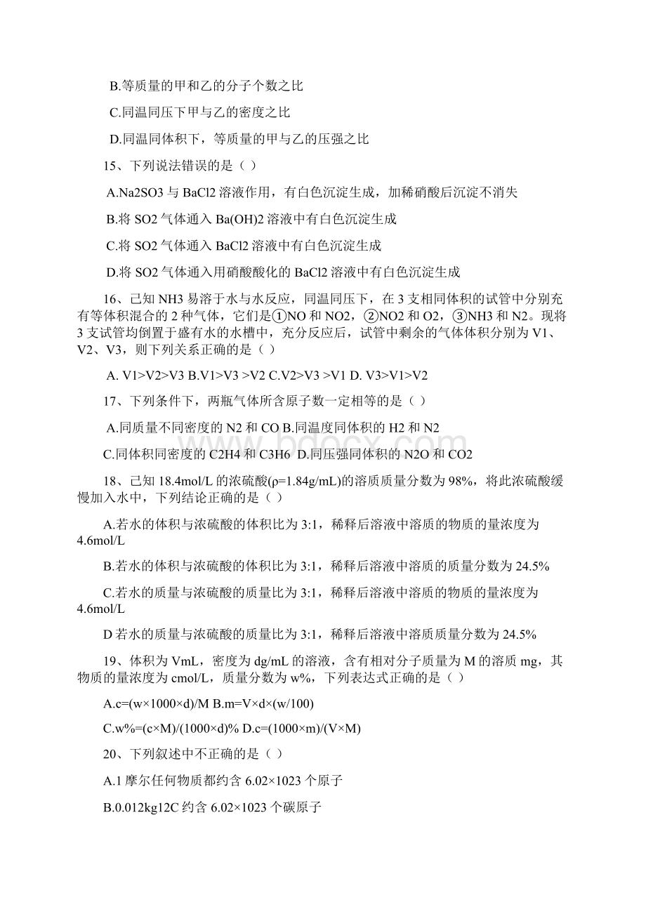 高中化学必修一重点难点习题集.docx_第3页