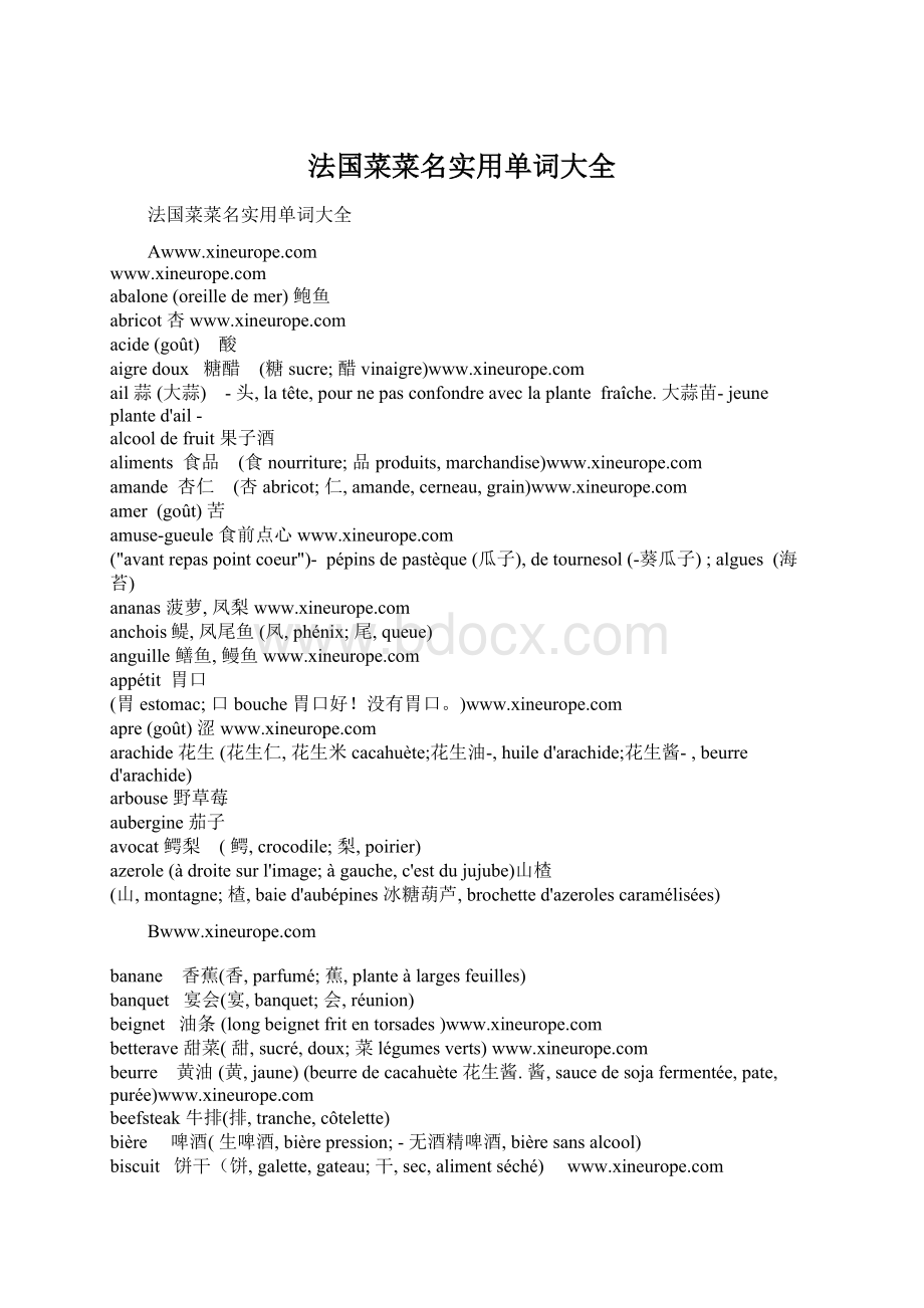 法国菜菜名实用单词大全.docx_第1页