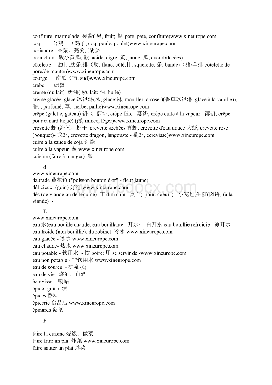 法国菜菜名实用单词大全.docx_第3页