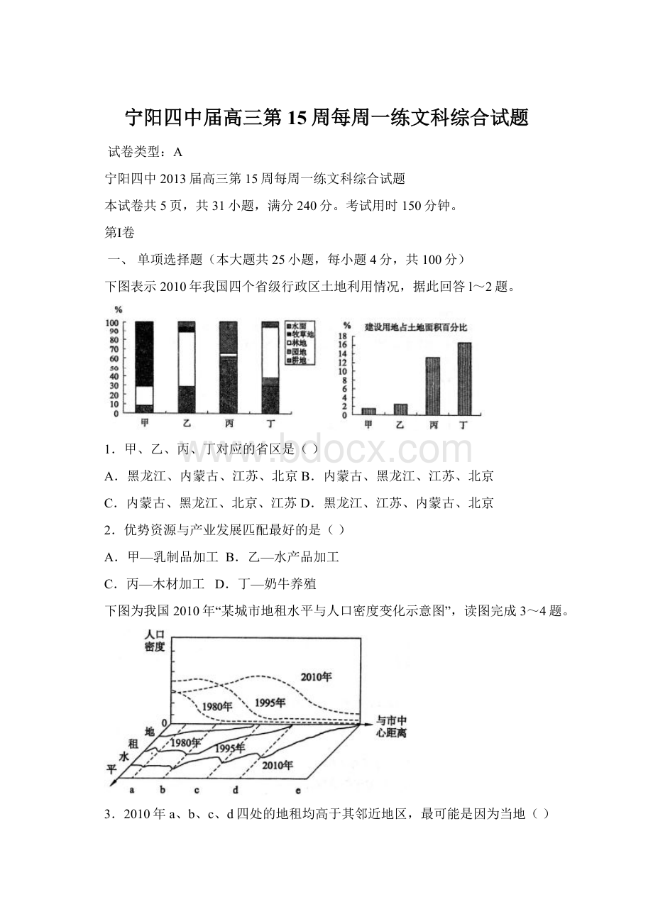 宁阳四中届高三第15周每周一练文科综合试题Word文件下载.docx