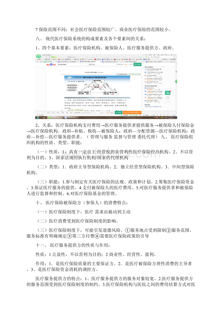 医疗保险学重点.docx_第3页