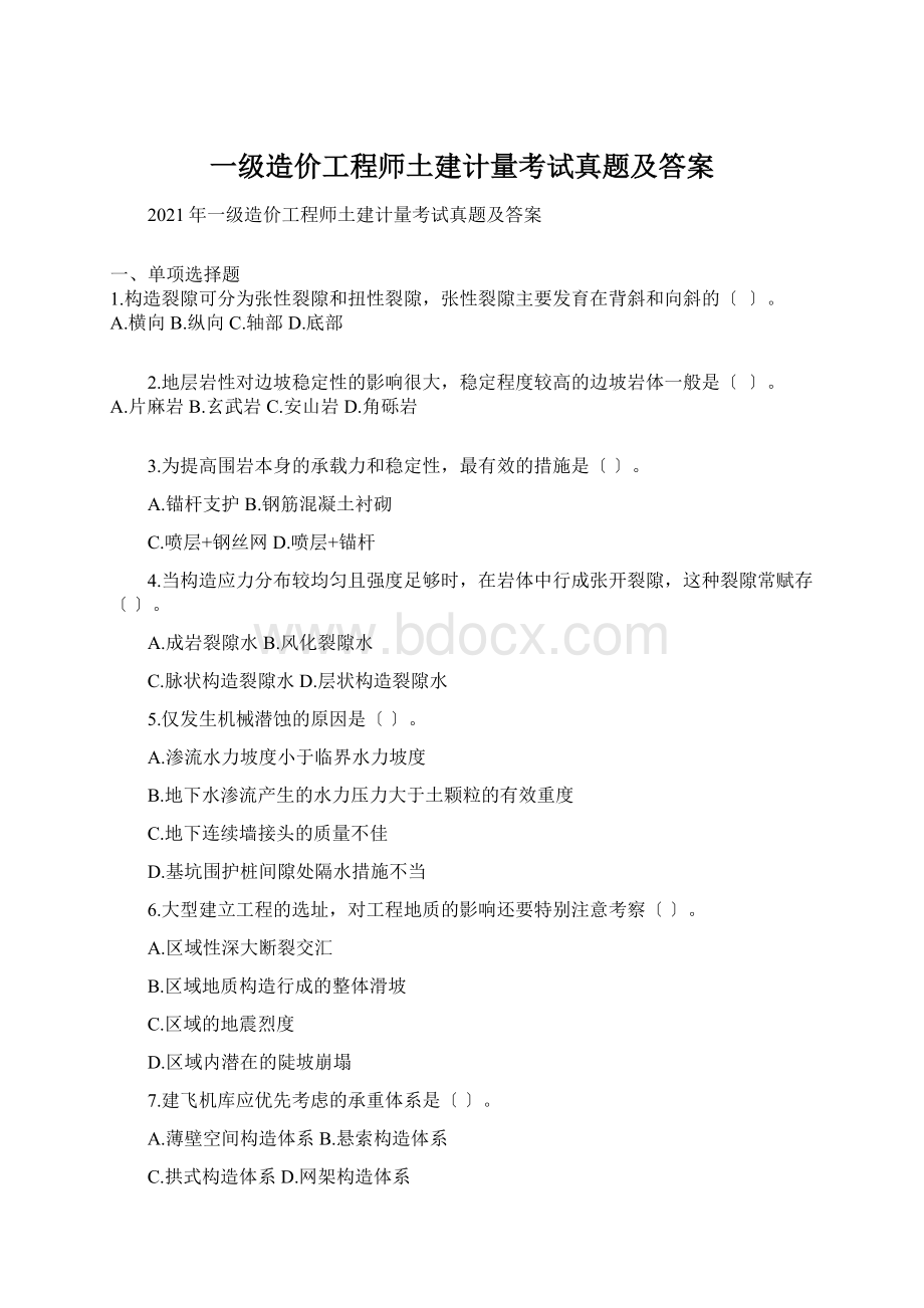 一级造价工程师土建计量考试真题及答案.docx