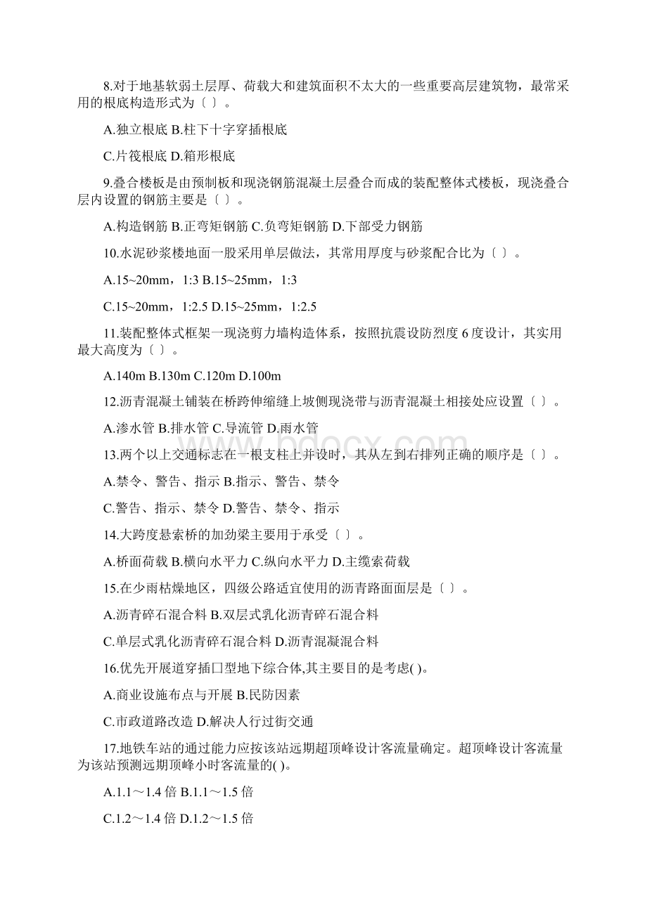 一级造价工程师土建计量考试真题及答案文档格式.docx_第2页