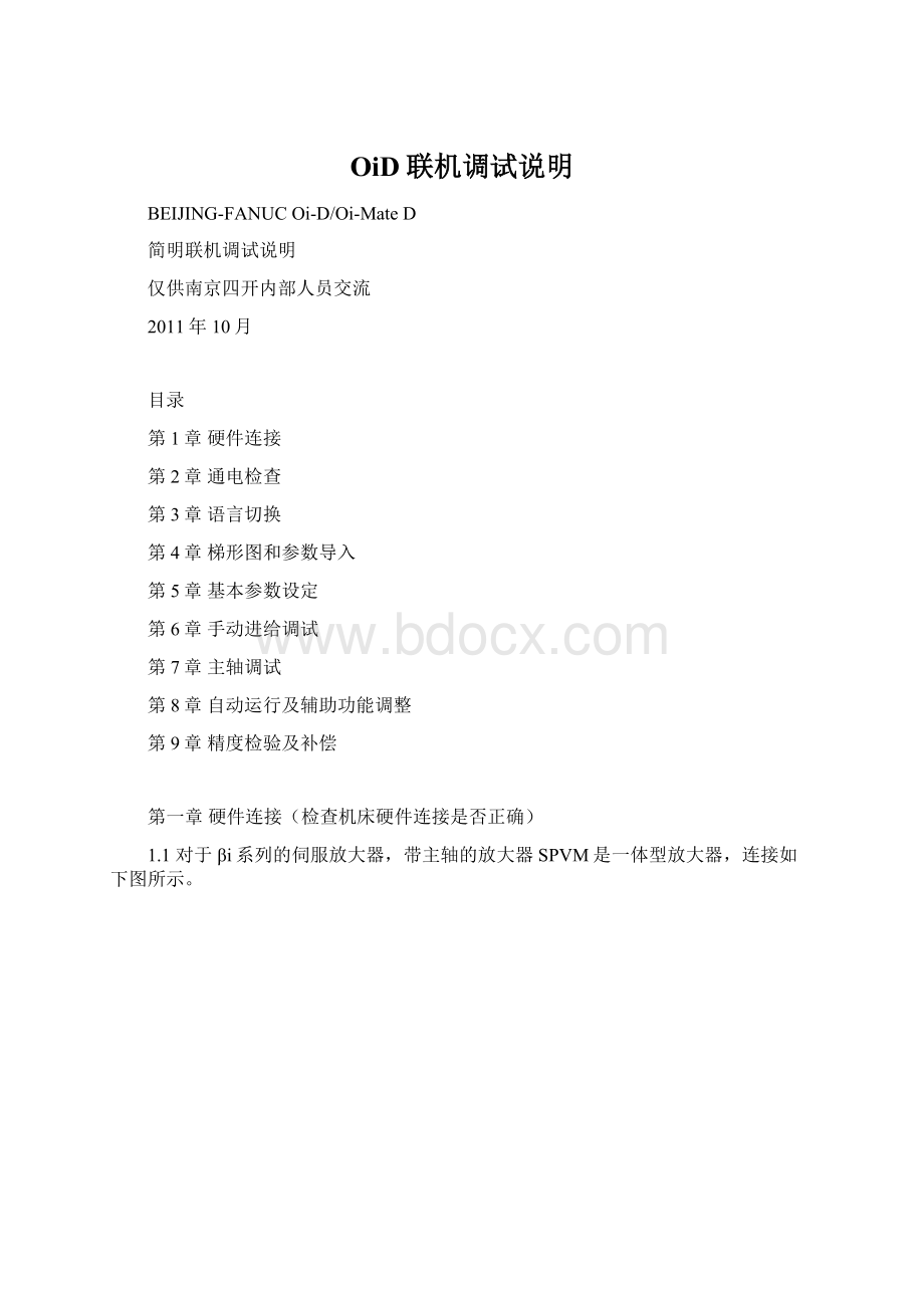 OiD联机调试说明文档格式.docx