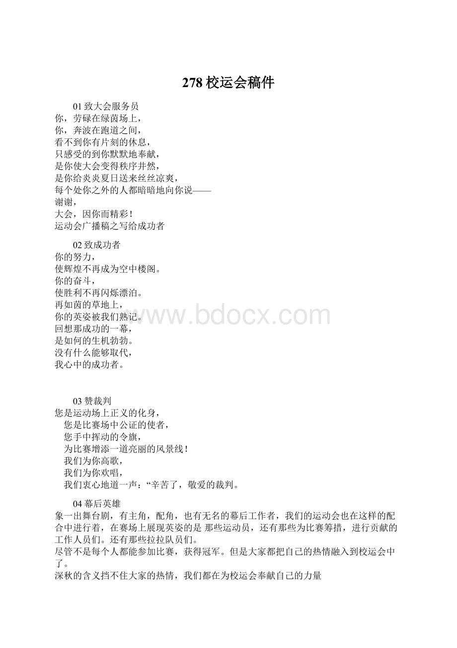 278校运会稿件Word文档格式.docx_第1页