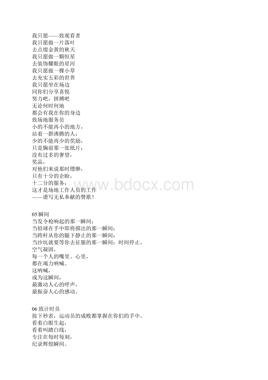 278校运会稿件Word文档格式.docx_第2页