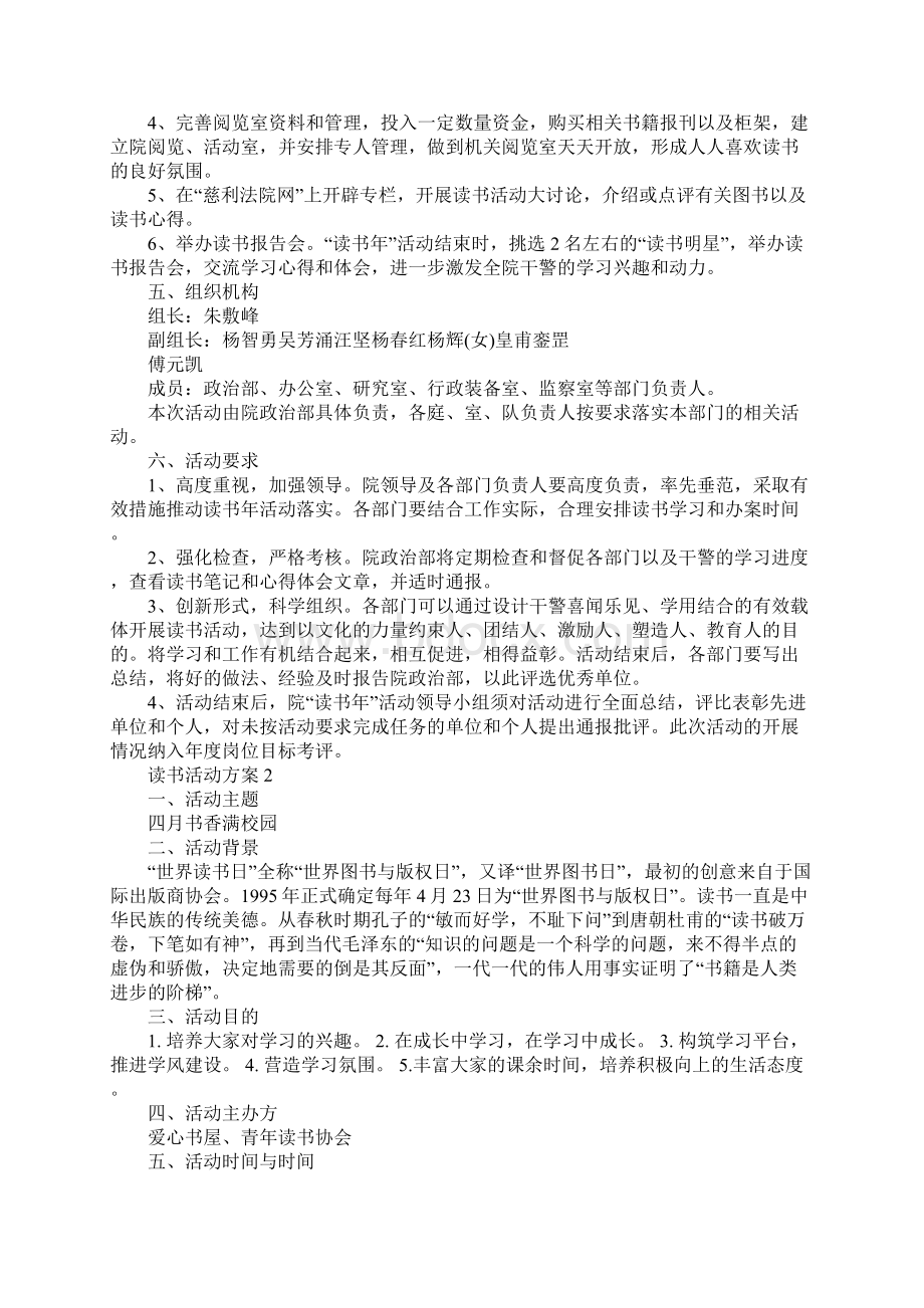 读书活动方案集锦全民书香节策划方案大全Word下载.docx_第2页