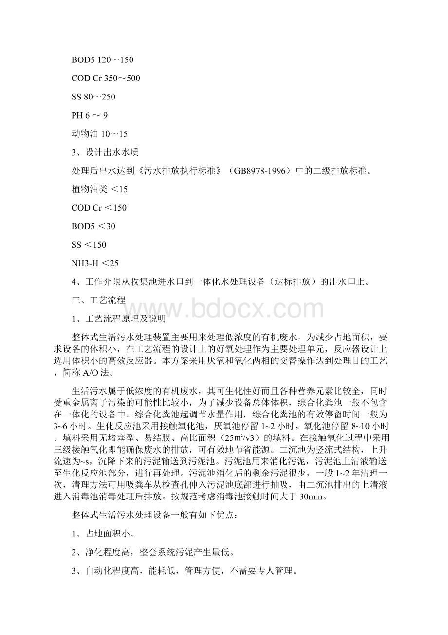 一体化污水处理设计方案.docx_第2页