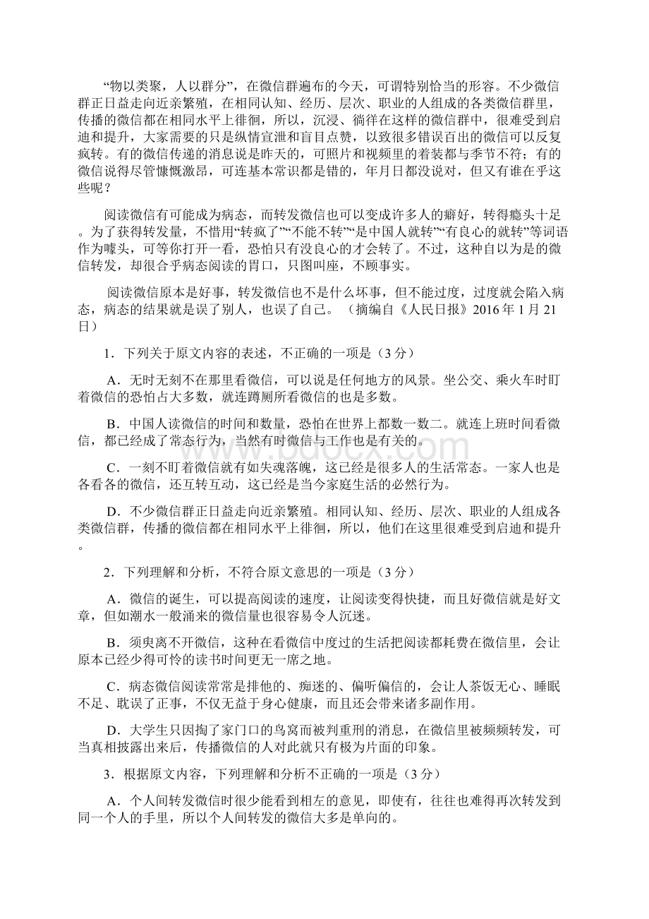 高二下学期期中考试语文试题 含答案VIWord格式.docx_第2页