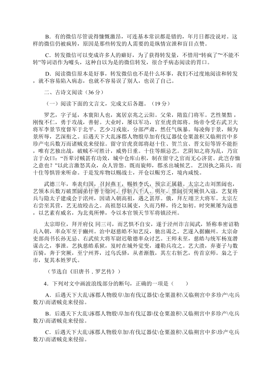 高二下学期期中考试语文试题 含答案VIWord格式.docx_第3页