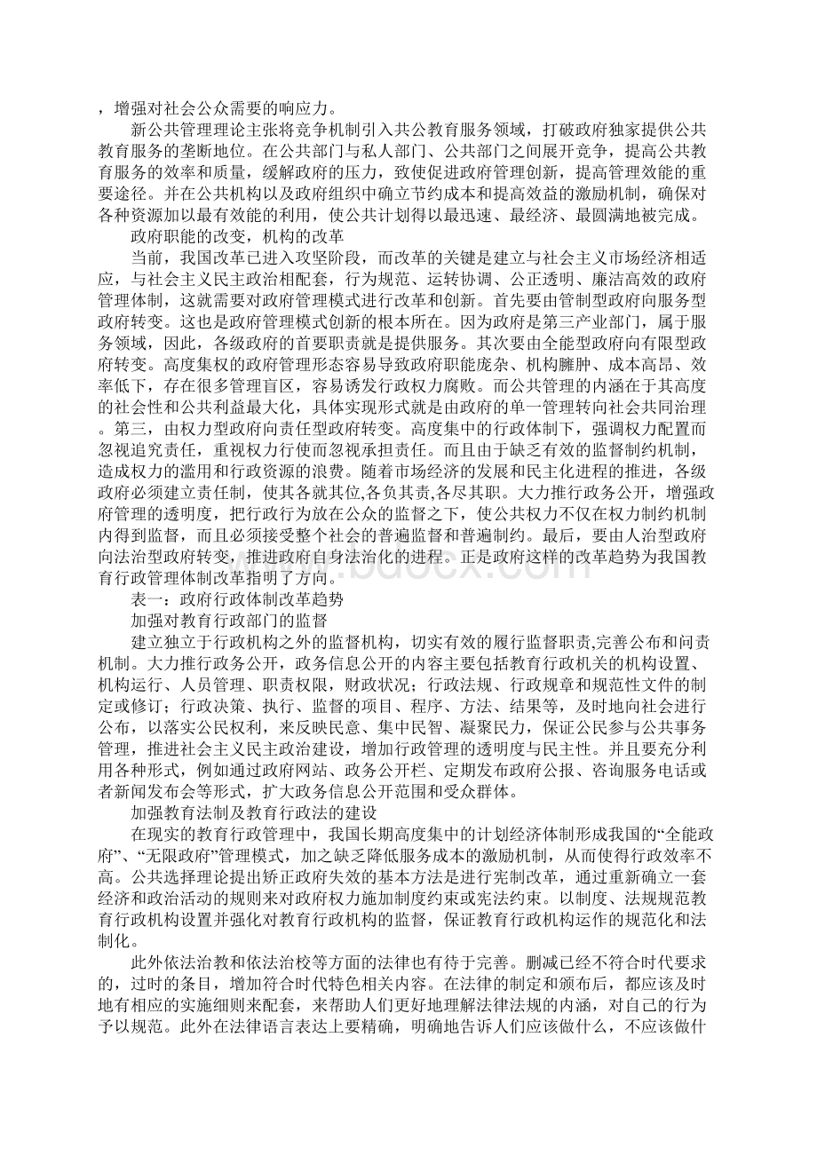 试析教育行政管理体制改革文档格式.docx_第3页