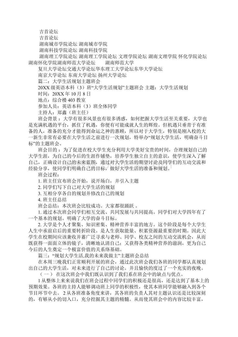 规划大学生活主题班会演讲稿.docx_第3页