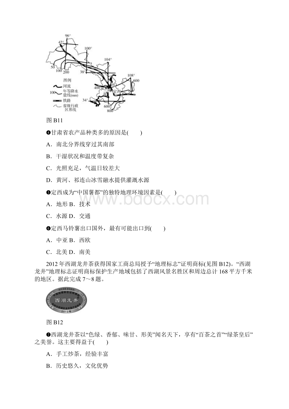 学年人教版必修3第一章地理环境与区域发展单元测评2.docx_第2页