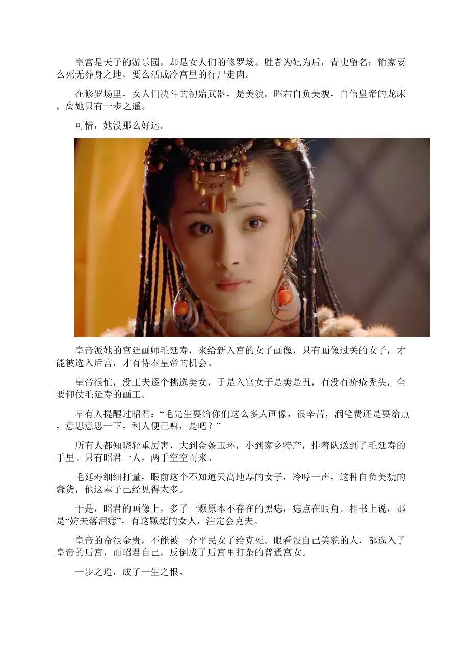 中国最美的女人嫁给3个从不洗澡的男人她的悲情被歌颂两千年Word格式文档下载.docx_第3页