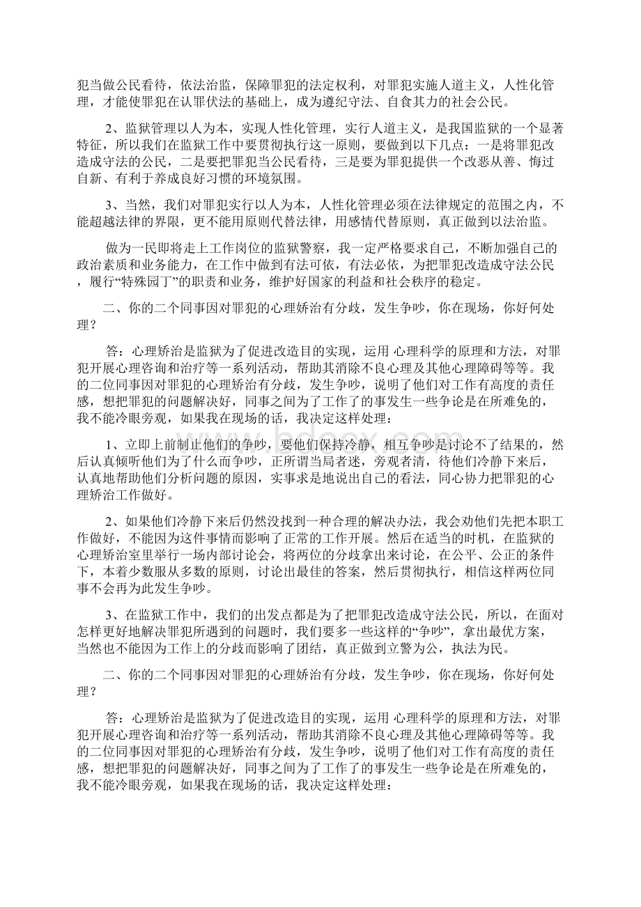 监狱警察必看面试题大全Word文档格式.docx_第2页