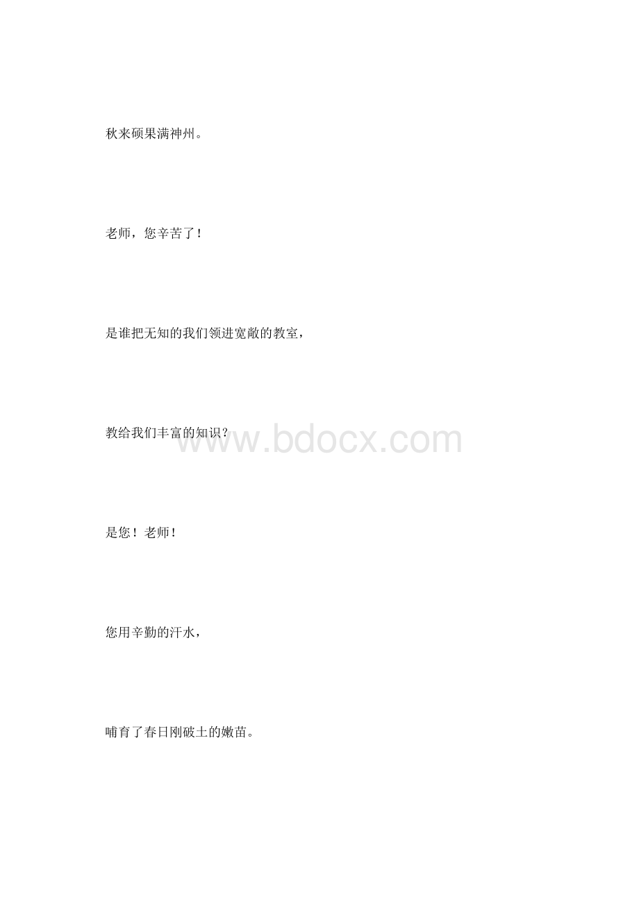 最新感恩教师节作文范文教师节班会设计Word文档格式.docx_第3页