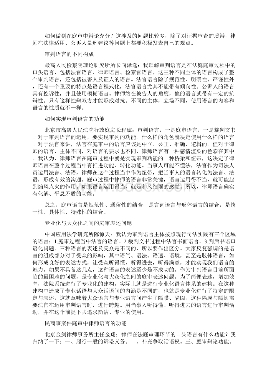 法律语言的人文性与规范化.docx_第3页