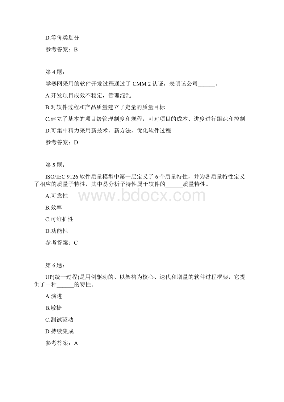 软件设计师软件工程四模拟题Word文档下载推荐.docx_第2页