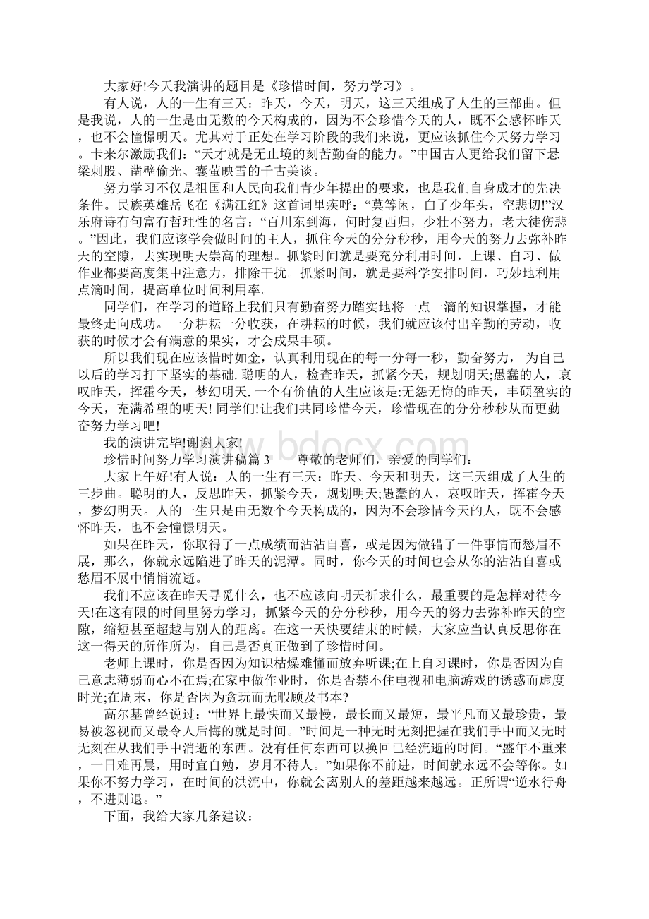 珍惜时间努力学习演讲稿很励志.docx_第2页