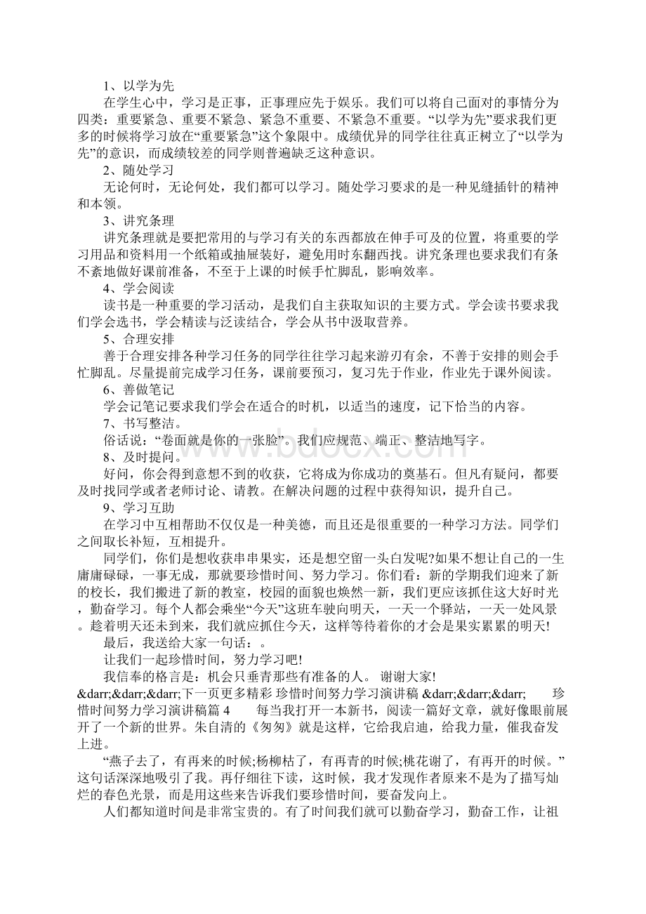 珍惜时间努力学习演讲稿很励志.docx_第3页