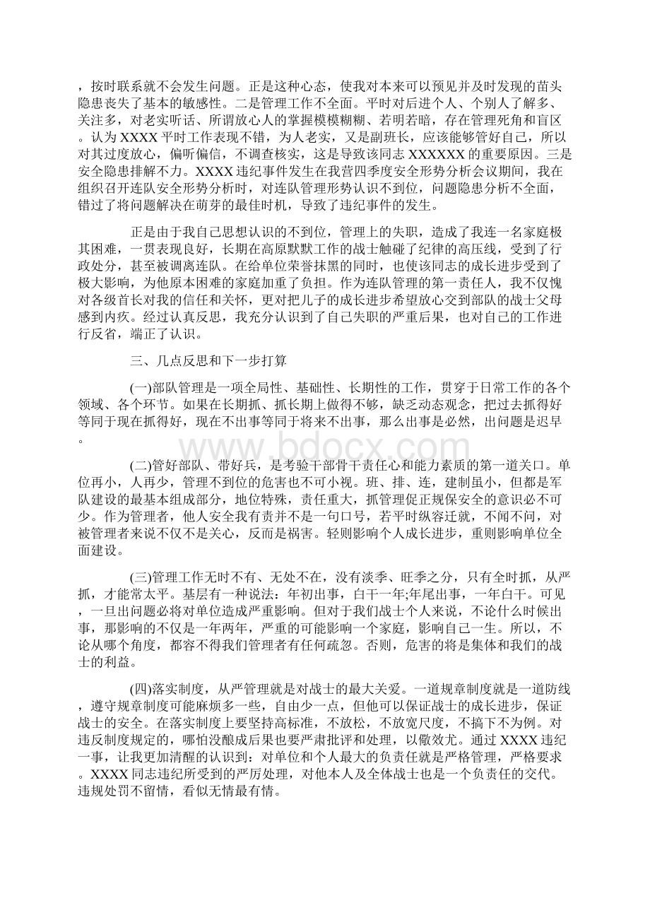 检讨书领导干部违纪检讨书1000字文档格式.docx_第2页