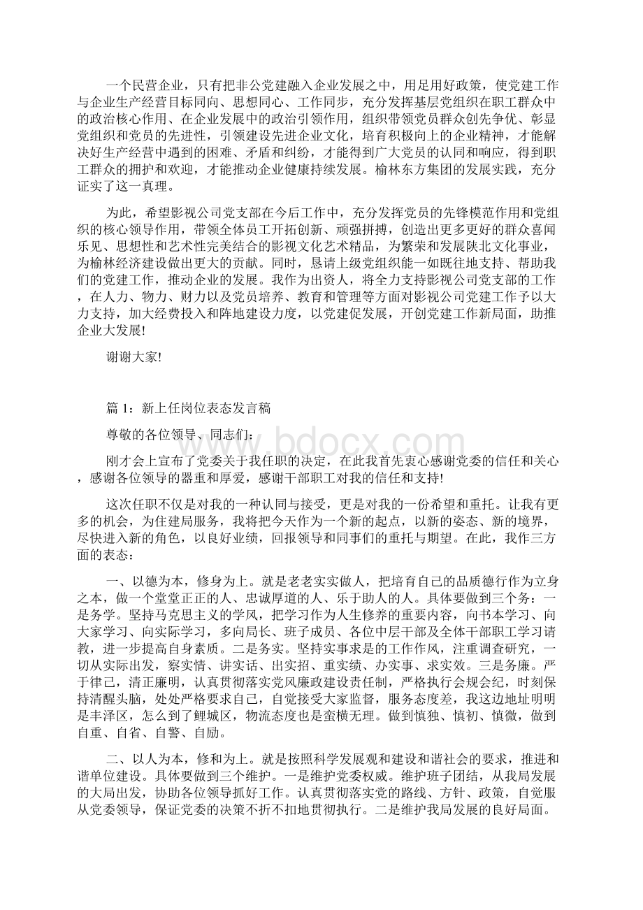 董事长任职宣布会表态发言稿Word文件下载.docx_第3页