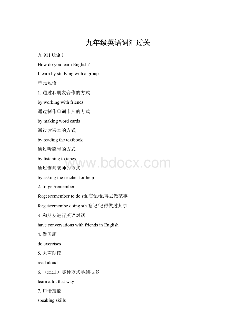 九年级英语词汇过关Word文件下载.docx