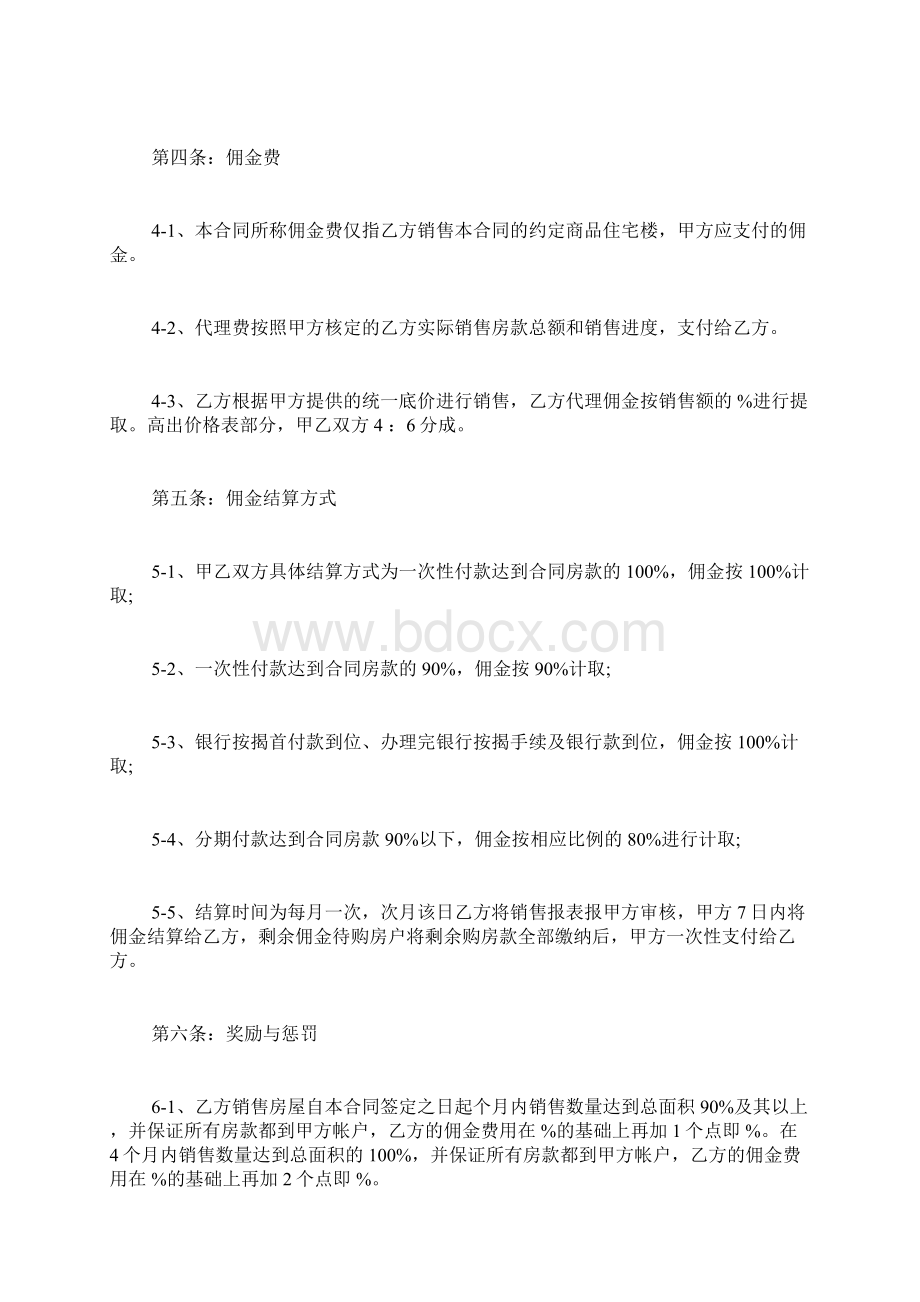 楼盘出售代理合同样本Word格式文档下载.docx_第2页