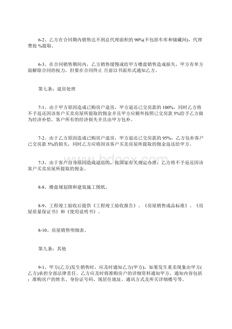 楼盘出售代理合同样本Word格式文档下载.docx_第3页