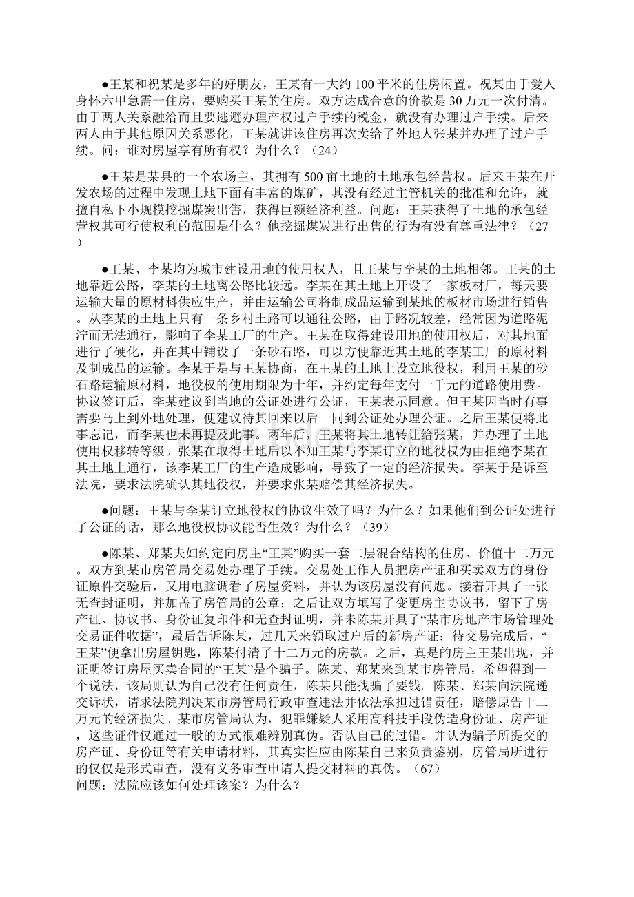 物权法案例Word格式文档下载.docx_第3页