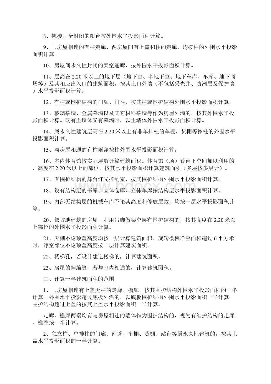 无锡市房屋建筑面积计算规则Word格式文档下载.docx_第2页