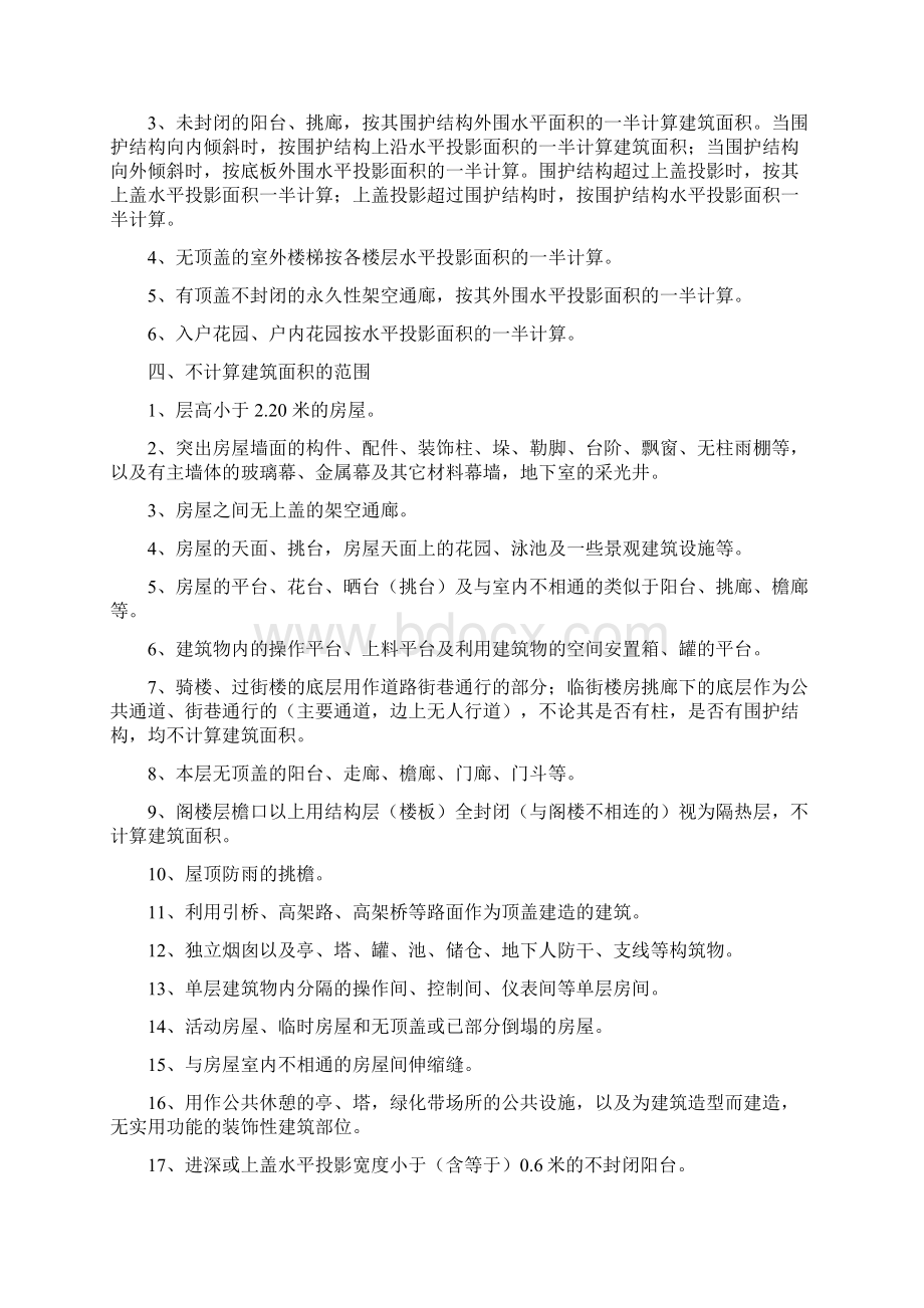 无锡市房屋建筑面积计算规则Word格式文档下载.docx_第3页