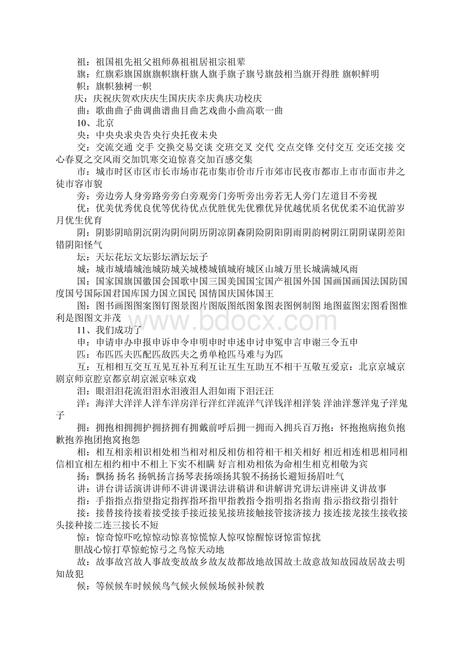 洼组词有哪些Word格式文档下载.docx_第2页