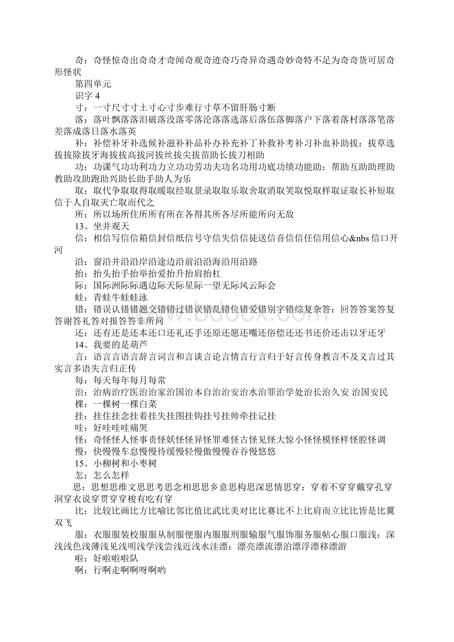 洼组词有哪些Word格式文档下载.docx_第3页