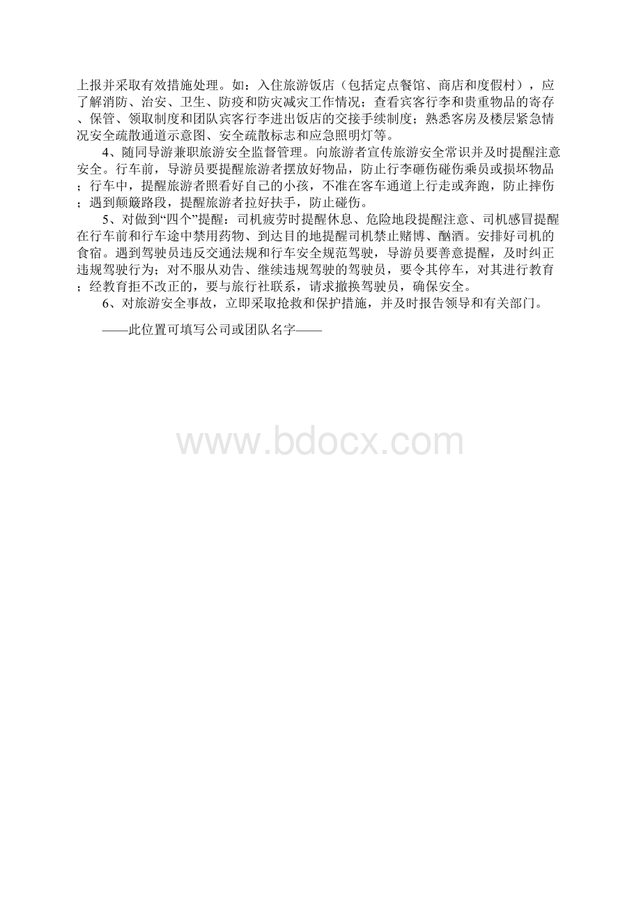 旅行社岗位安全生产责任制度正式版.docx_第3页