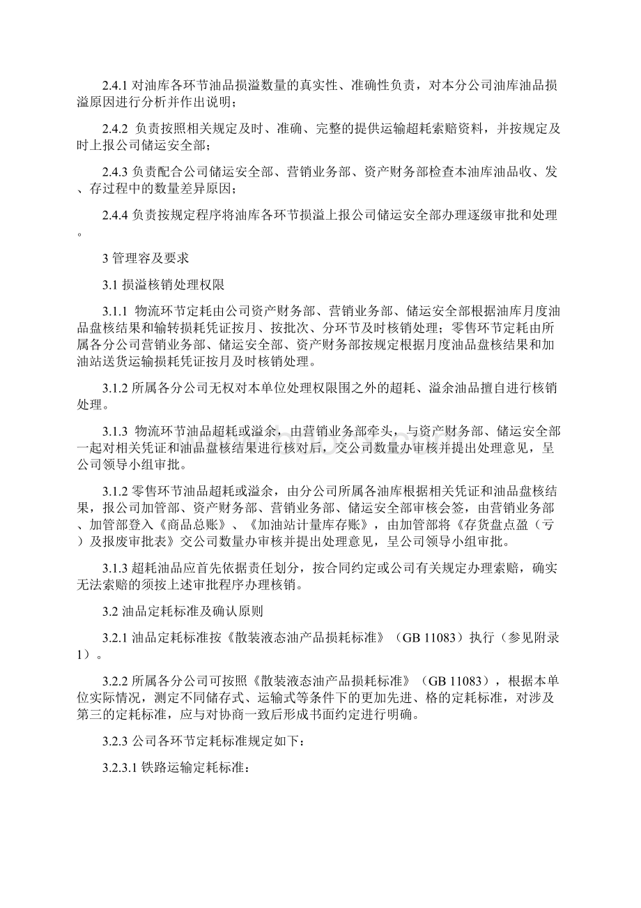 油品损溢管理办法.docx_第2页