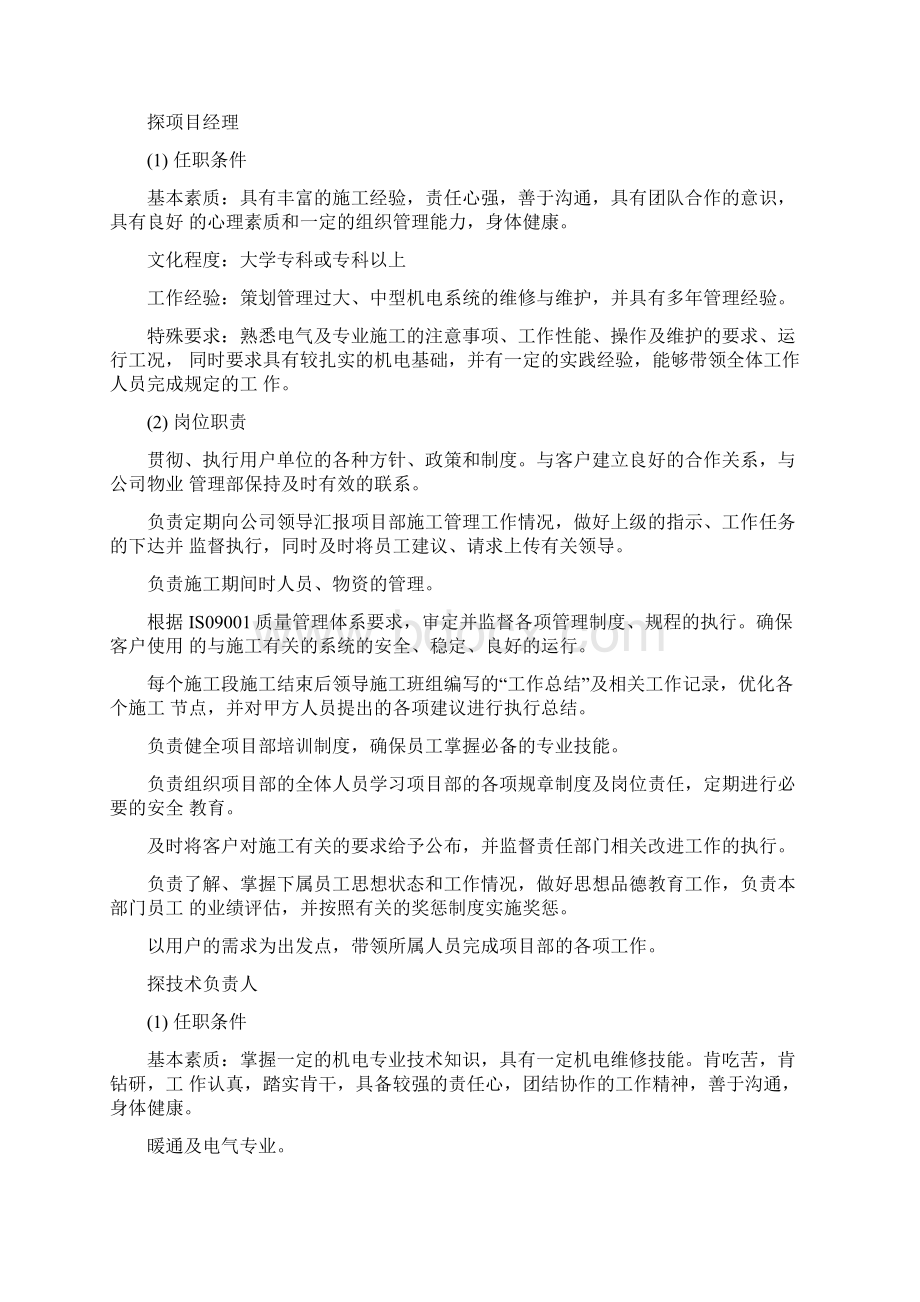 电缆支架更换施工方案.docx_第2页