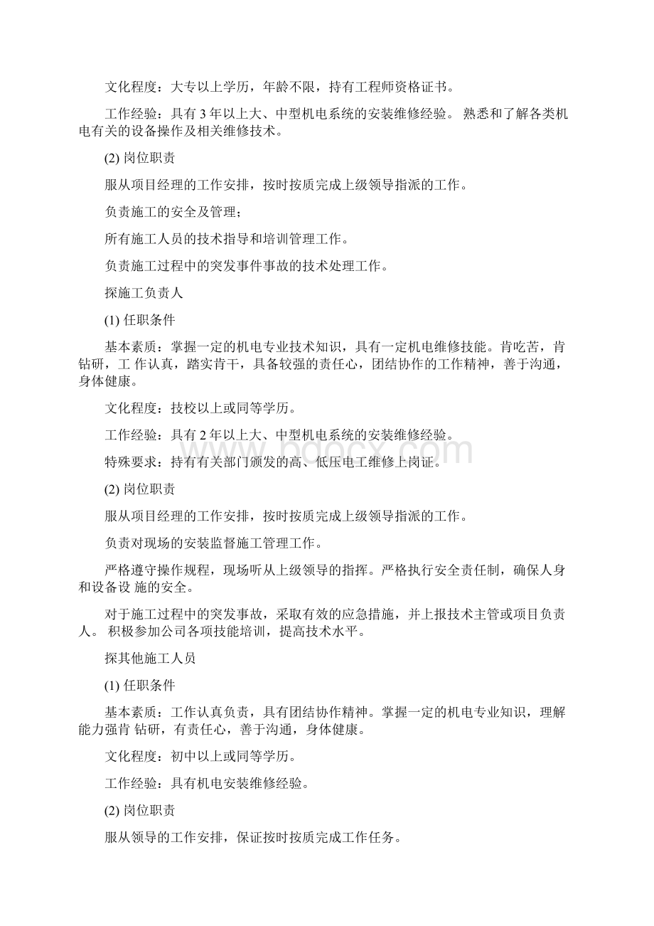 电缆支架更换施工方案.docx_第3页