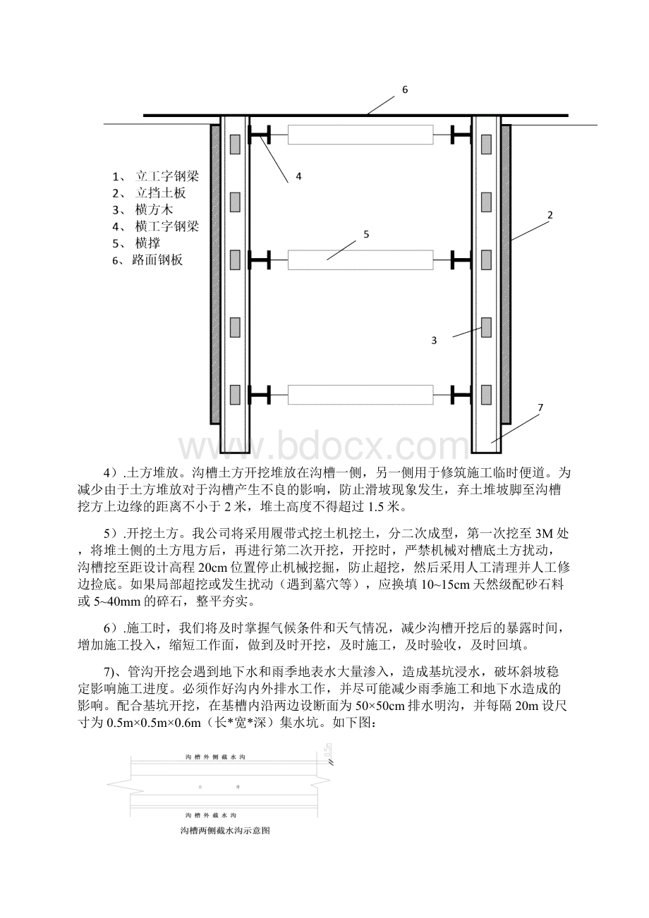 深基坑开挖设计方案.docx_第3页