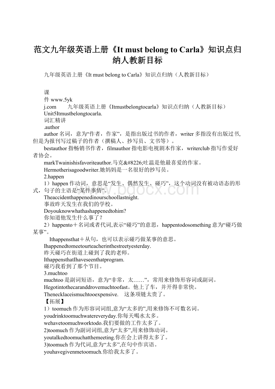 范文九年级英语上册《It must belong to Carla》知识点归纳人教新目标Word文件下载.docx