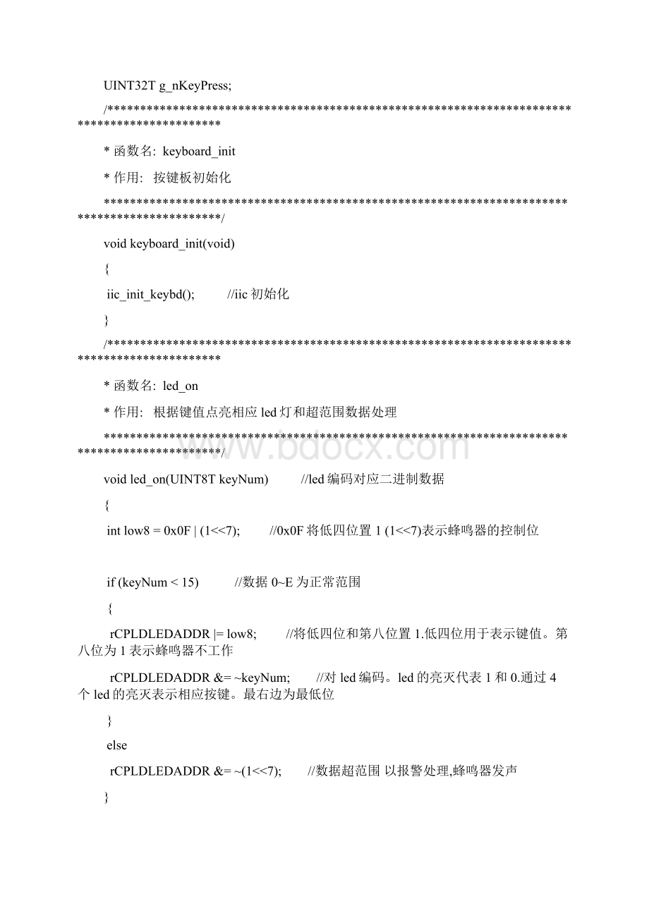 ARMARM嵌入式IIC实验led实验KEYBORAD实验中断测试Word格式.docx_第3页