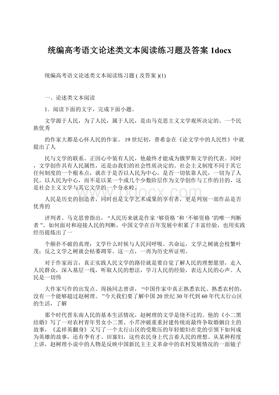 统编高考语文论述类文本阅读练习题及答案1docx.docx_第1页